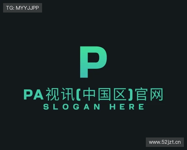 知道PA视讯中国